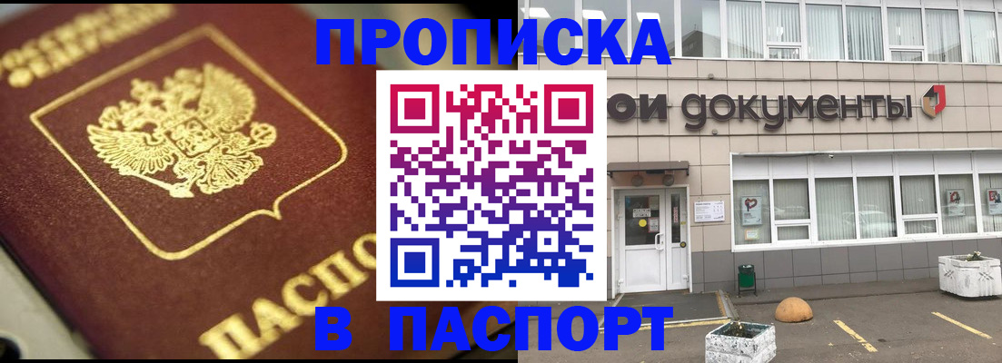 где прописаться в Шарье