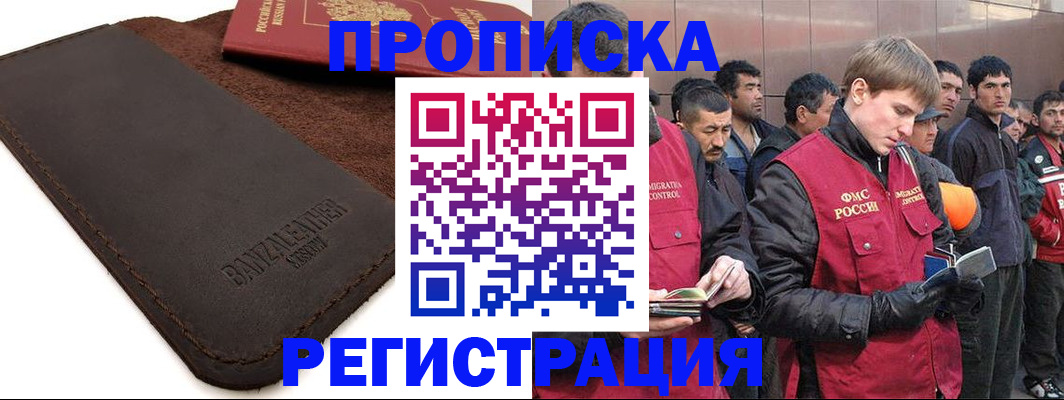 прописка штамп в Шарье