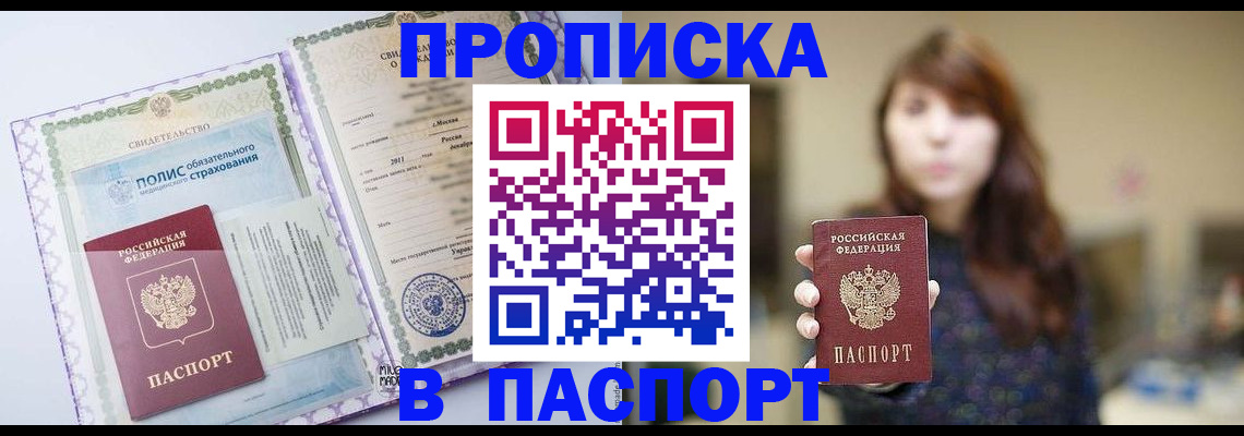 прописка 2025 в Шарье