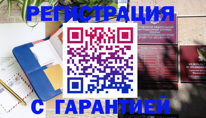 временная регистрация купить в Шарье