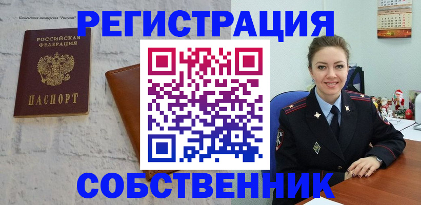 временная регистрация надежно в Шарье