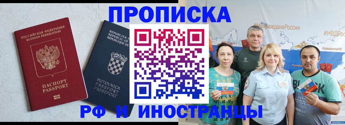 прописка для работы в Шарье