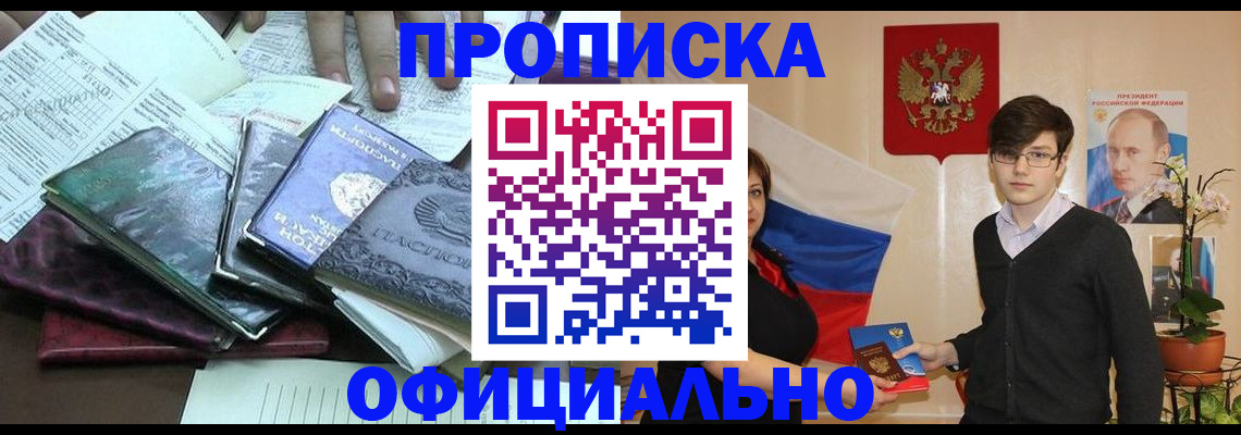 временная регистрация недорого в Шарье