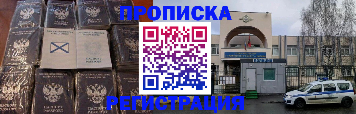 прописка для кредита в Шарье