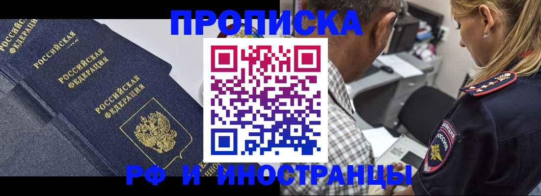 временная регистрация для всех в Шарье