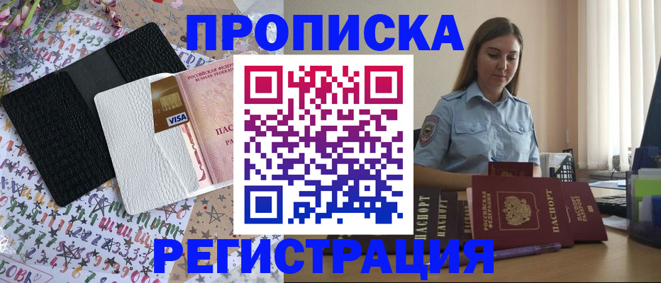 временная регистрация 2025 в Шарье